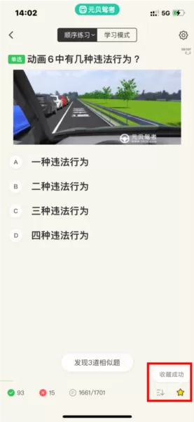 元贝驾考vip修改付费版