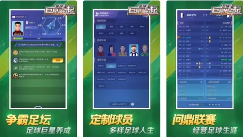 足球巨星崛起无广告