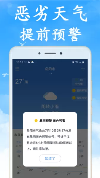 全国实时天气预报