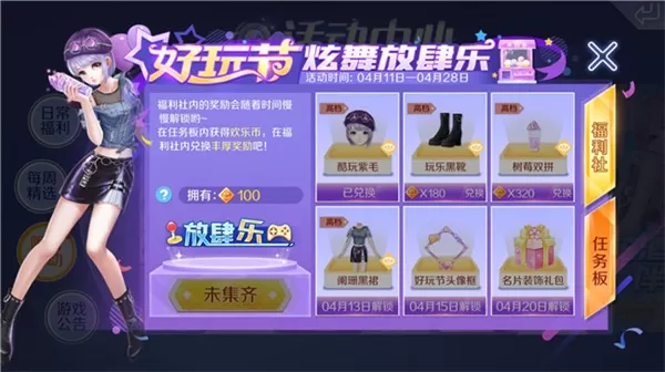 qq炫舞
