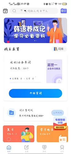 羊驼韩语单词APP