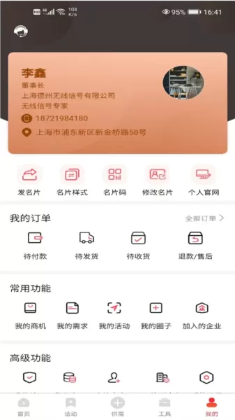 天下鲁商