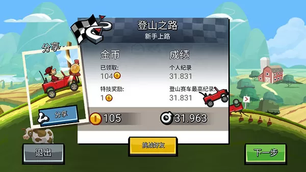 登山赛车2最新版