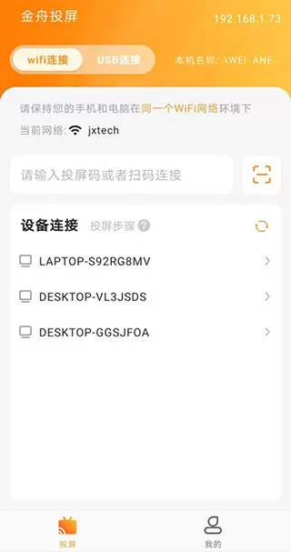 金舟投屏