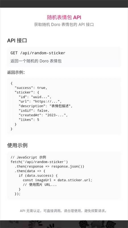 Doro表情包收集站