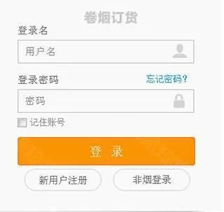 新商盟手机订烟登录