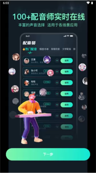 麦萌配音软件
