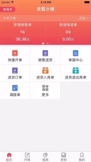 货氪分销app