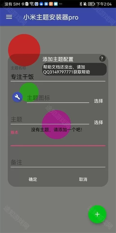 小米主题安装器国际版