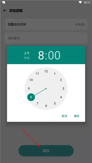 血压管理助手