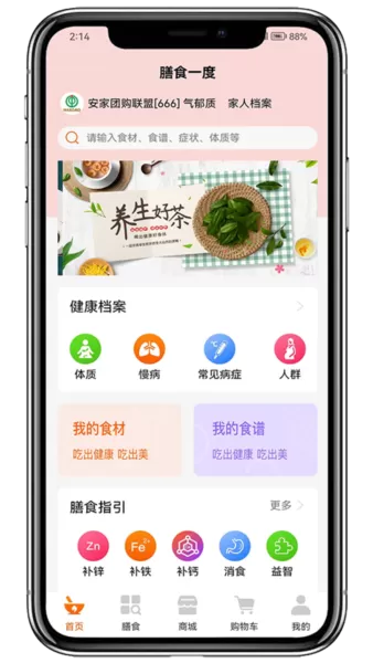 膳食一度