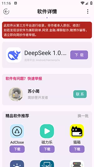 简妙匣app