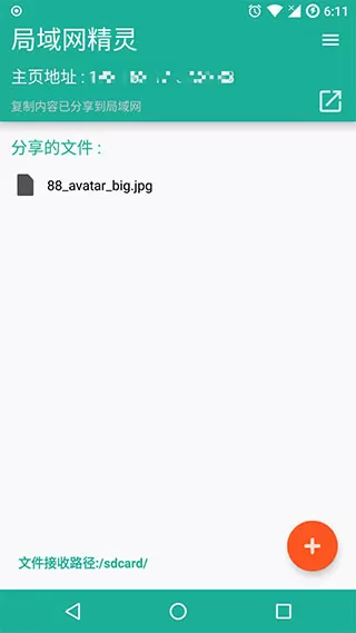 局域网精灵