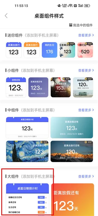桌面日期倒计时app