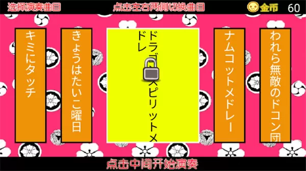 太鼓达人手机版