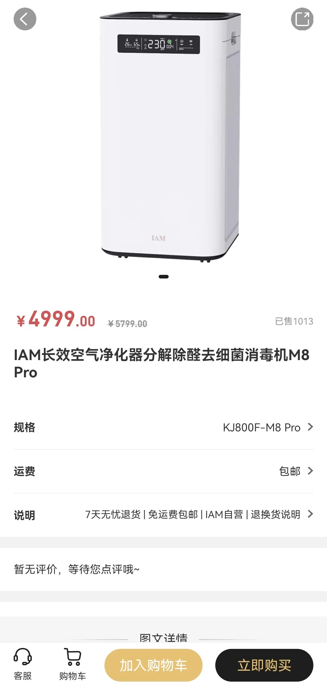心够智家App