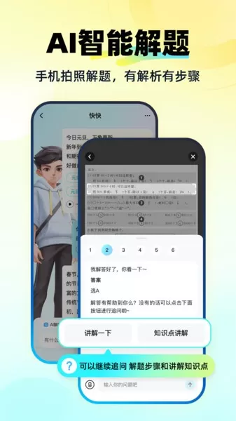 快问ai智能答疑