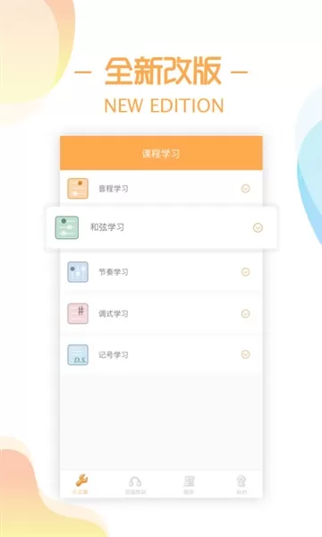 练耳大师最新版