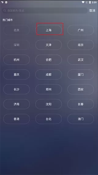 天气通app