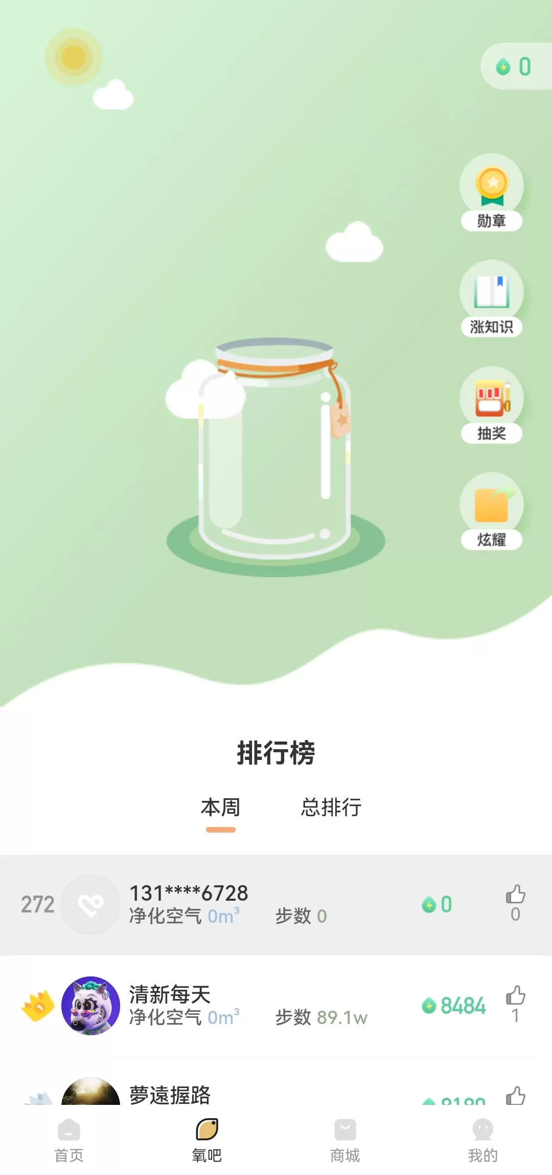 心够智家App
