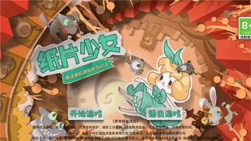 纸片少女内购版