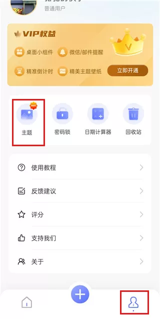 桌面日期倒计时app
