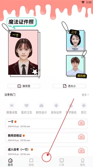 魔法证件照