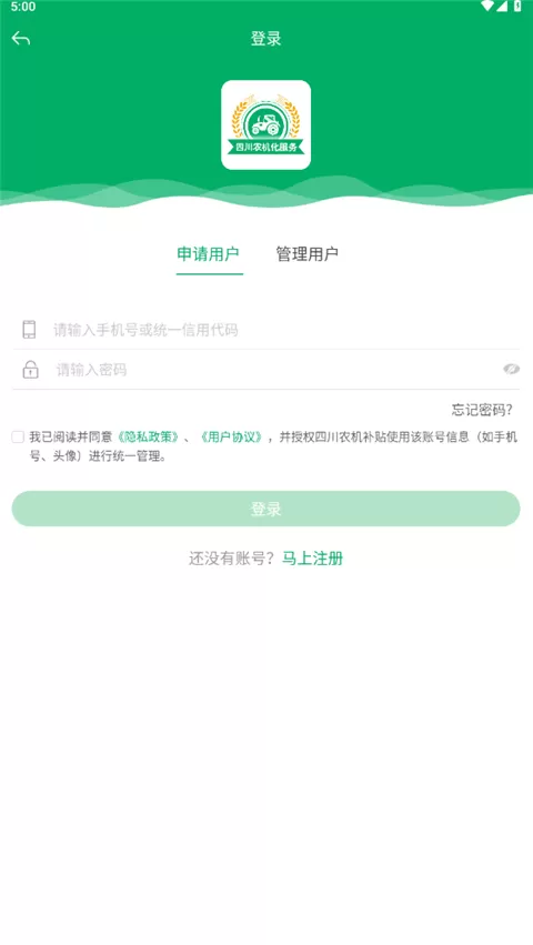 四川农机补贴app