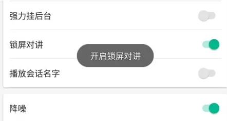 微喇对讲