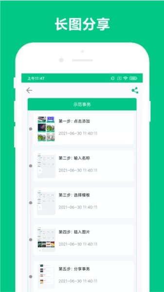 事务助手