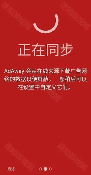 Adaway广告拦截器
