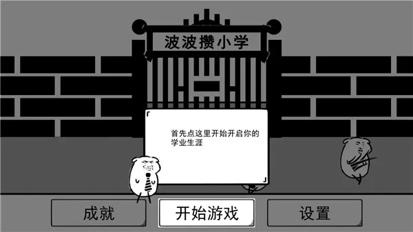 波波攒小学无敌版 0.1