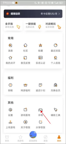 悟饭趣玩