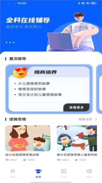 淮育家最新版