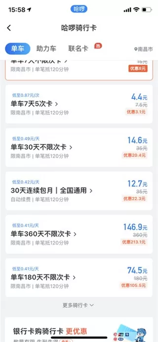 哈啰电动车app