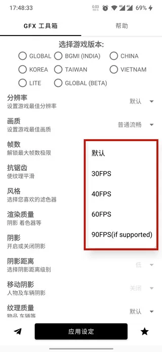 gfx工具箱shizuku版