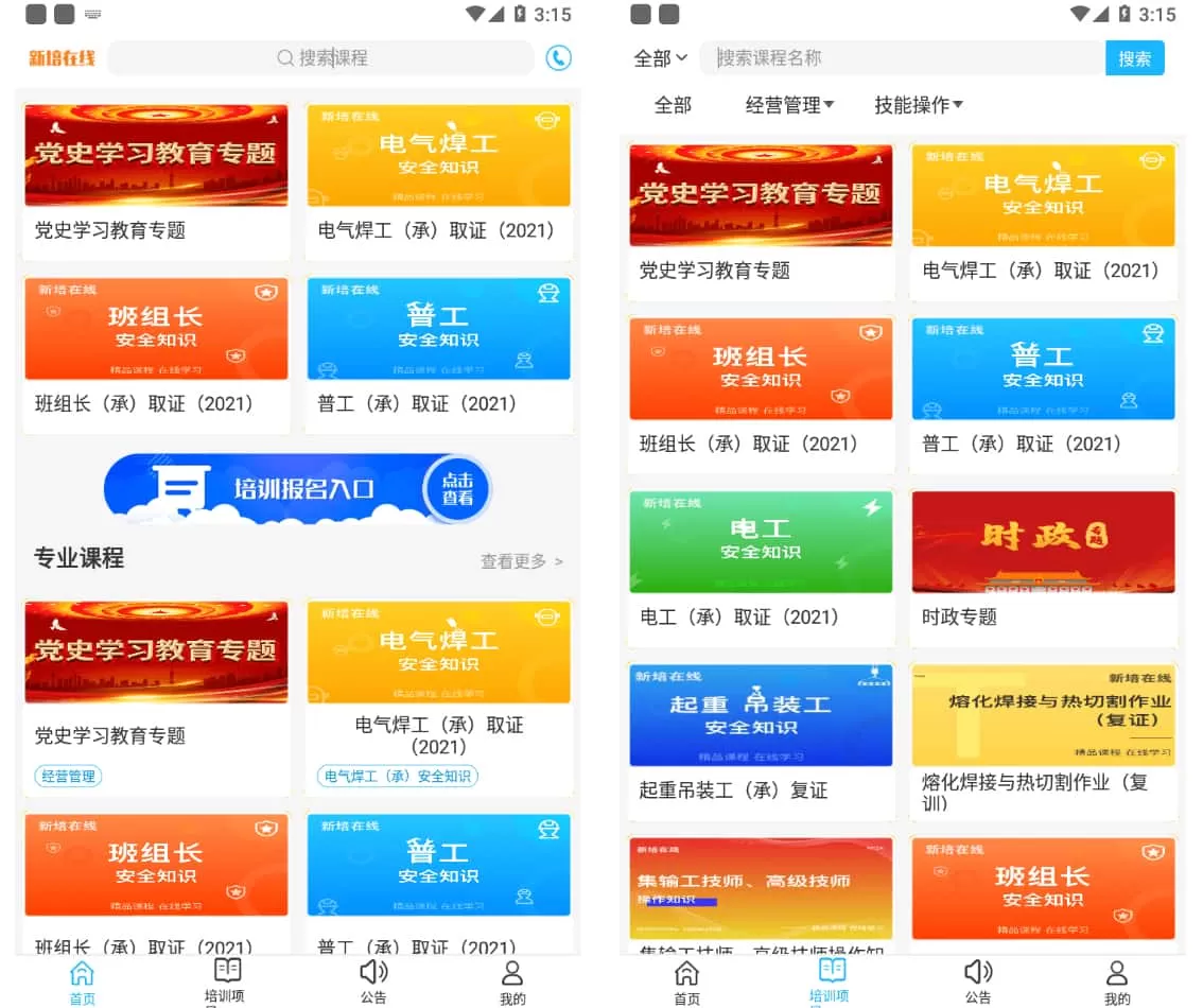 新培在线