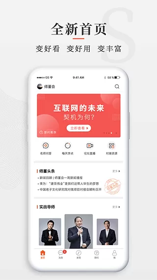 师董会