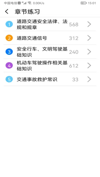 驾考驾照神器