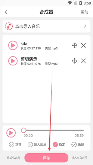 音乐剪辑大师