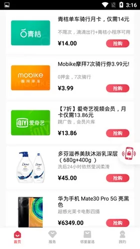 邻里邦app
