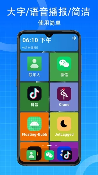 老年桌面软件