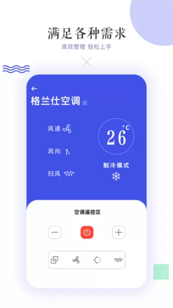 万能家电遥控器