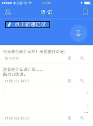 讯飞语记