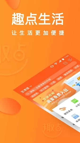 趣点生活