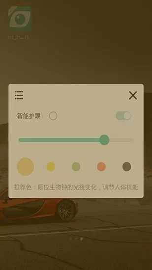 护眼宝精简版老版本