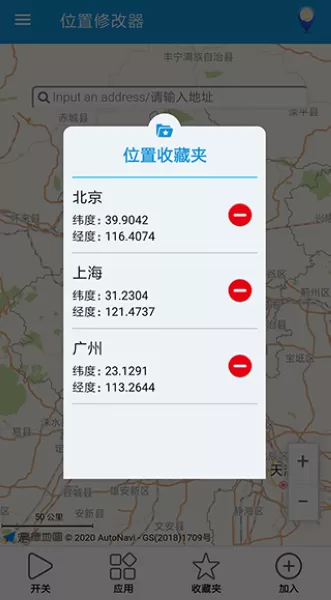 手机位置修改器