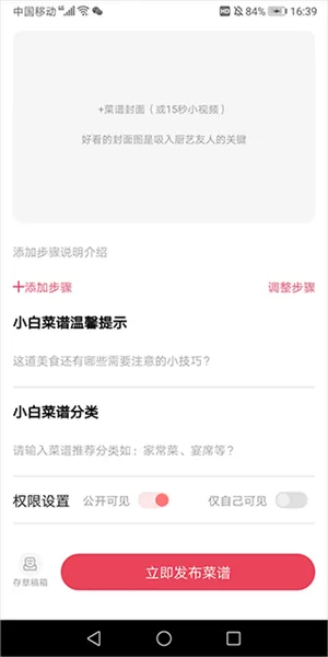 小白菜谱