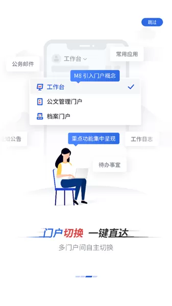 新点移动办公平台客户端