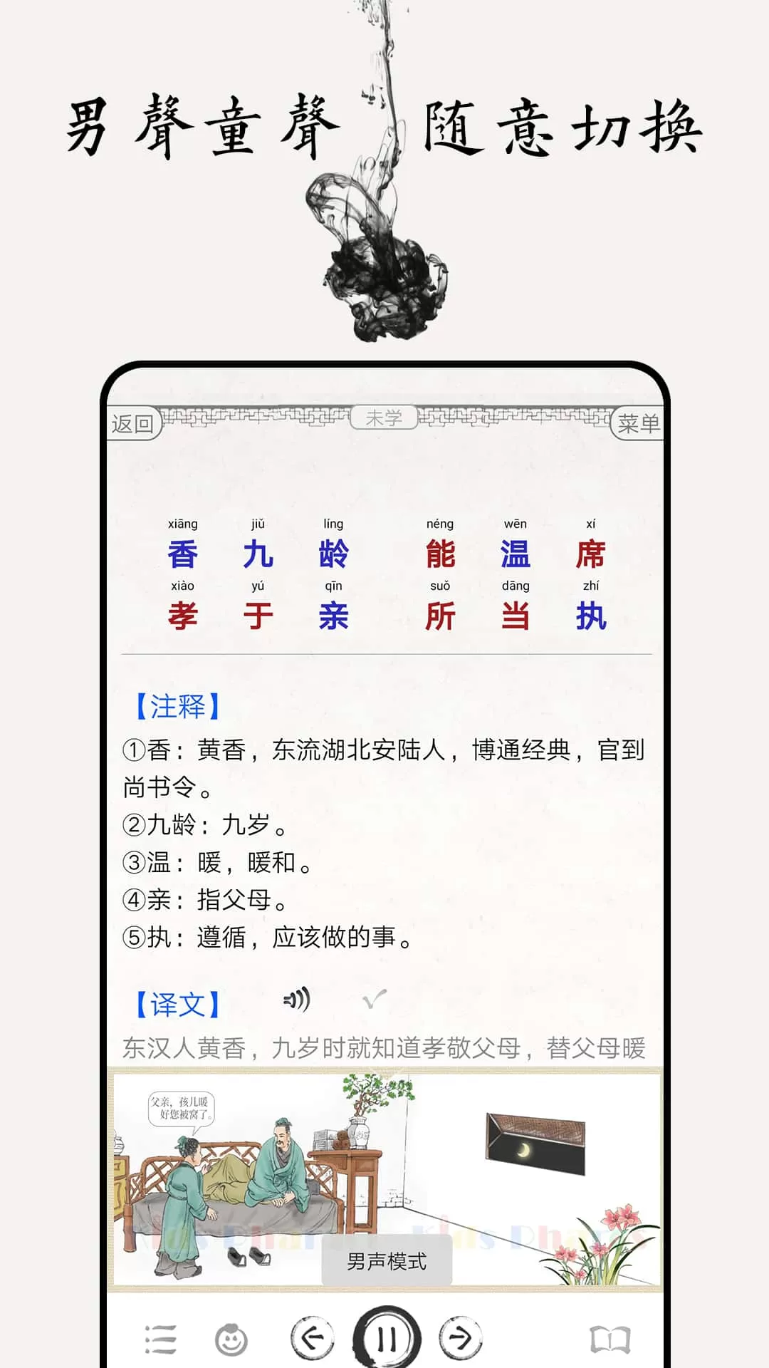 三字经